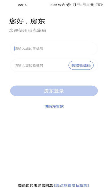 悉點旅宿 悉點旅宿安卓版下載