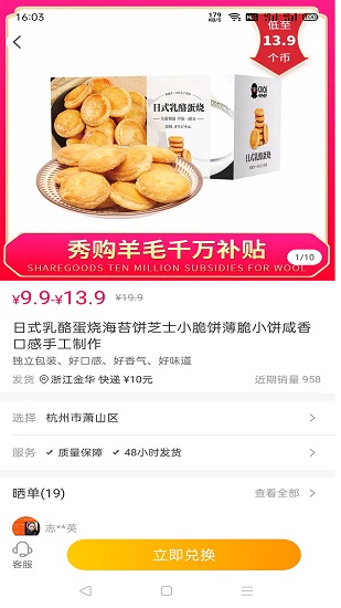 秀購羊毛購app v3.9.3 安卓版 0