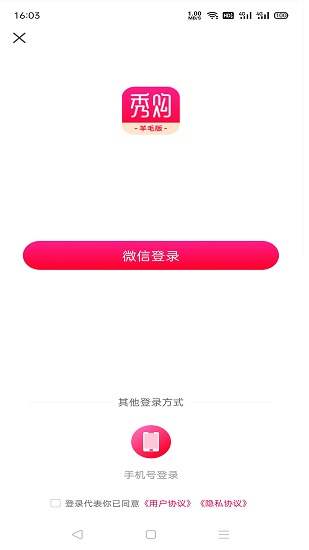 秀購羊毛購app v3.9.3 安卓版 2