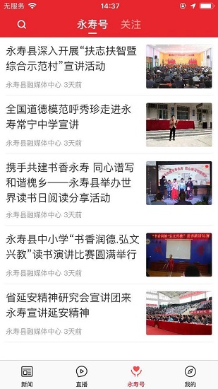 愛永壽手機app v1.1.6 安卓版 3