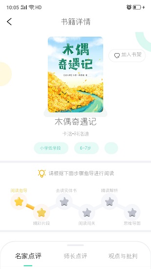小獴閱讀官方版 v1.1.5 安卓版 0