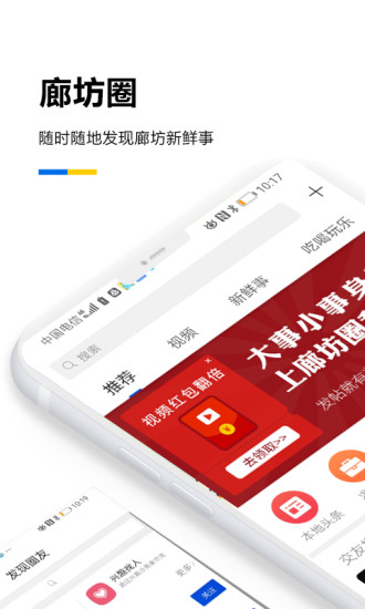 廊坊圈手機app v1.2.3 安卓版 0