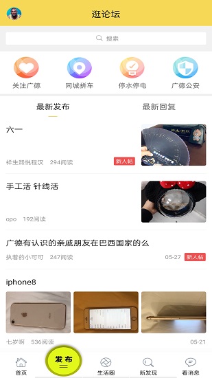 廣德生活圈官方版 v1.4.3 安卓版 2
