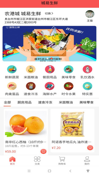 城易生鮮手機(jī)版 城易生鮮安卓版