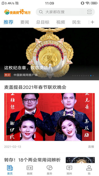 麥蓋提好地方客戶端 v2.0.2 安卓版 2