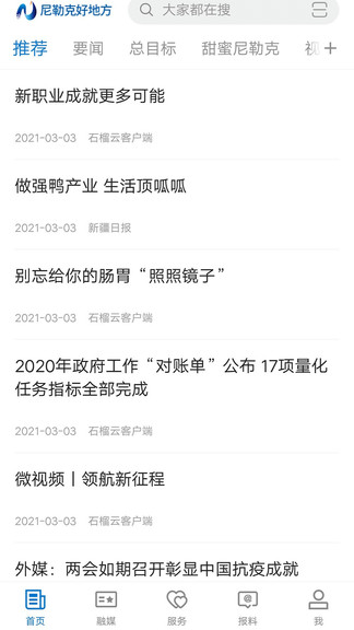 尼勒克好地方 v2.0.2 安卓版 0