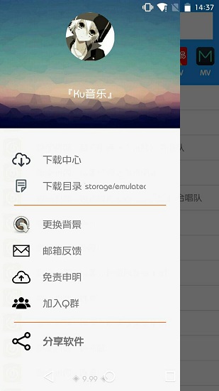 ku音樂app