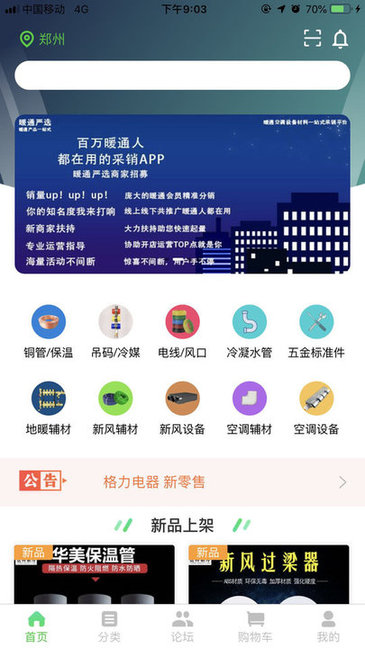 暖通严选 暖通严选app下载