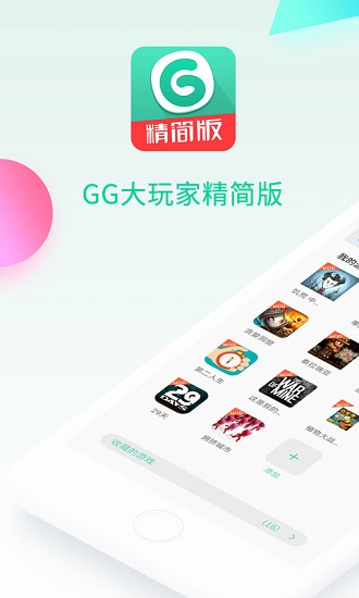 gg大玩家精簡版app v5.3.10070 安卓版 3