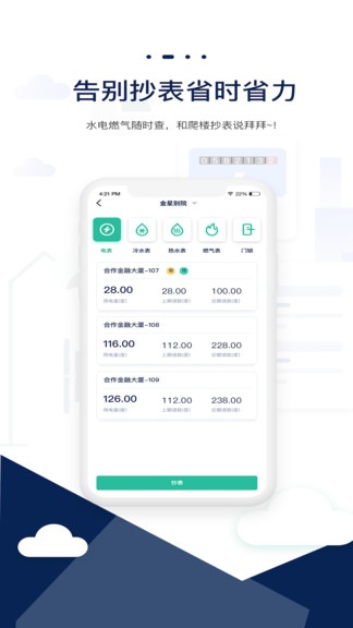云星智小窩租房 v1.0.10 安卓版 1