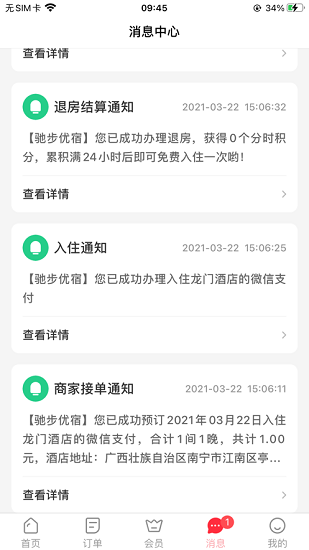 驰步优宿 驰步优宿app