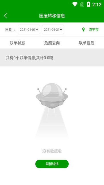 醫(yī)廢監(jiān)控管理系統(tǒng) v1.1 安卓版 0
