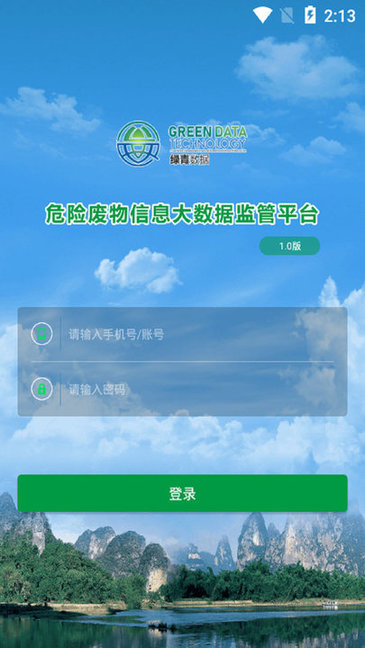 醫(yī)廢監(jiān)控管理系統(tǒng) 醫(yī)廢監(jiān)控下載