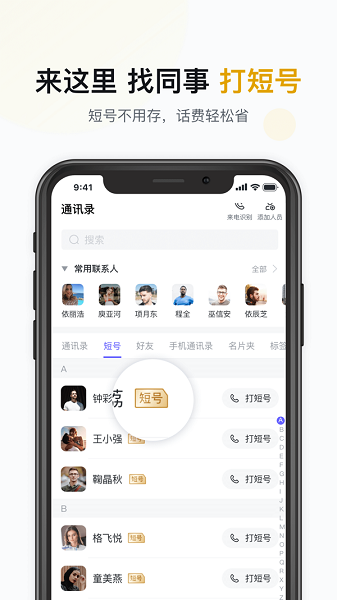 山東移動云辦公手機版 v2.1.0 安卓版 0