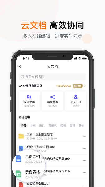 山東云辦公app 山東云辦公最新版