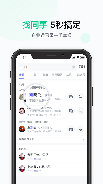 山東移動云辦公手機版 v2.1.0 安卓版 3