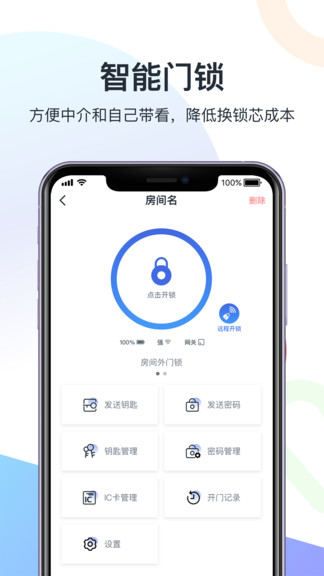 科技俠管家app v1.2.2 安卓版 0