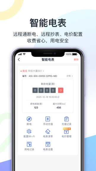 科技俠管家app v1.2.2 安卓版 3