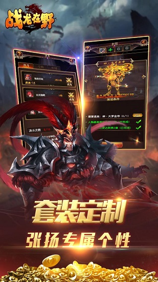 戰(zhàn)龍在野BT v1.0.0 安卓版 1