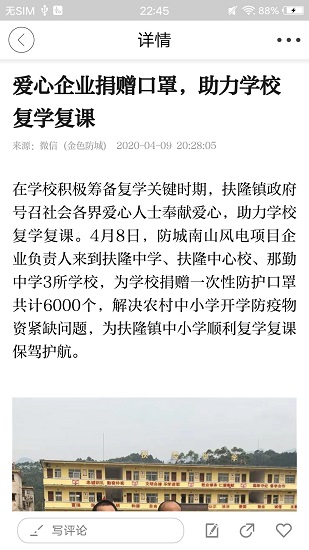 金花防城 金花防城app下载