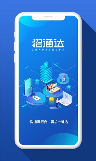 招通達(dá)官方版 v1.0.0 安卓版 0