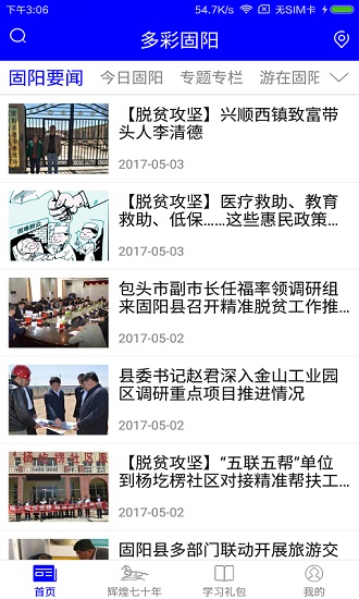 多彩固陽app最新版 v3.0.0 安卓版 0