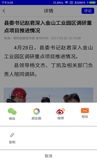 多彩固陽app最新版 v3.0.0 安卓版 3