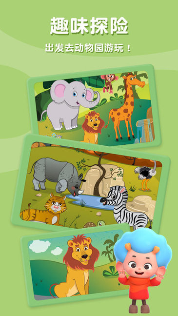 寶寶拼動物游戲 v2.5 安卓版 0