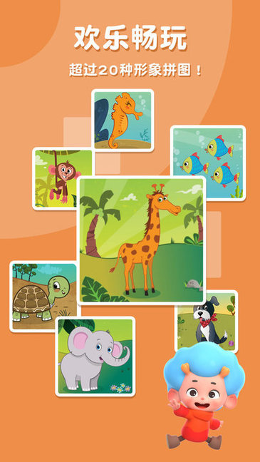 寶寶拼動物app下載