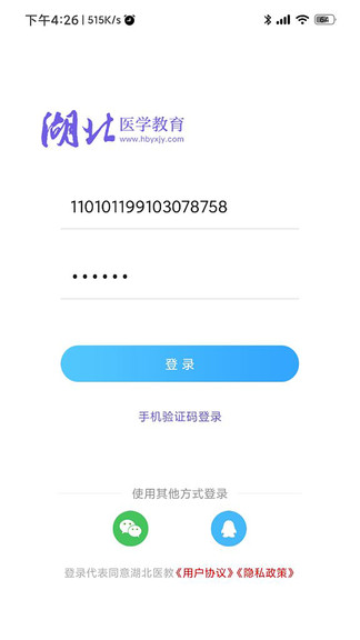 湖北醫(yī)教手機客戶端 v1.5.0 安卓版 0