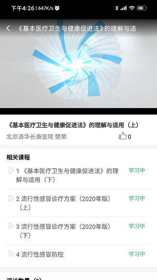 湖北醫(yī)教手機客戶端 v1.5.0 安卓版 1