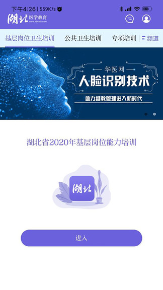 湖北醫(yī)教手機客戶端 v1.5.0 安卓版 3