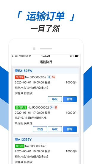 運(yùn)輸執(zhí)行 v1.1.3 安卓版 0