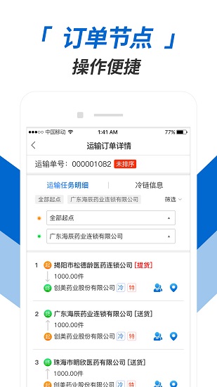 運(yùn)輸執(zhí)行 v1.1.3 安卓版 1
