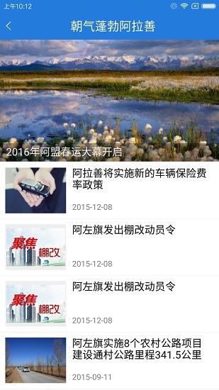 阿拉善發(fā)布app下載