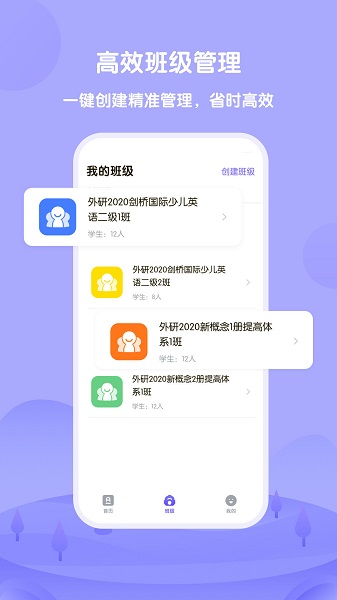 外研趣學(xué)教師安卓版 v4.2.1 安卓版 1