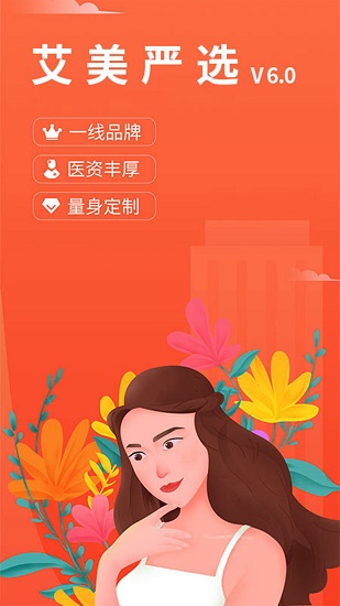 艾美嚴(yán)選app v7.7 安卓版 1