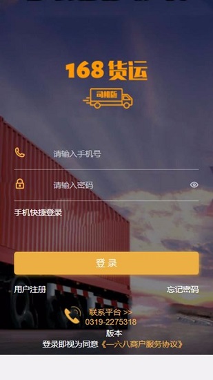 一六八司機(jī)最新版 v2.1.5 安卓版 2