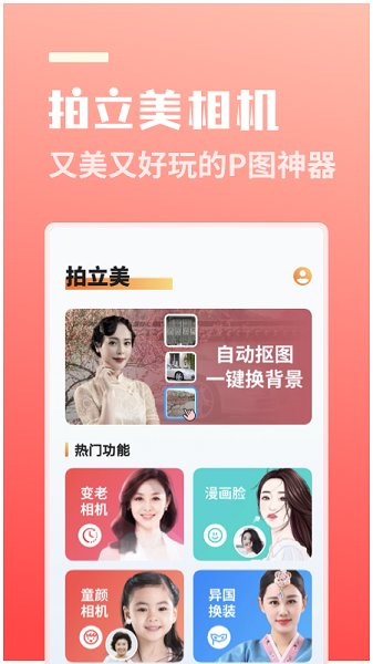 拍立美官方最新版 v1.6.0 安卓版 2