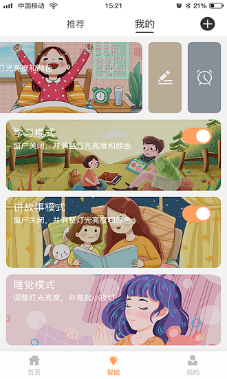 朗德萬(wàn)斯照明 v2.2.3.16 安卓版 0