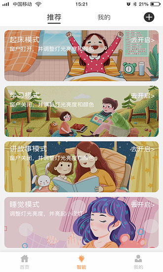 朗德萬(wàn)斯照明 v2.2.3.16 安卓版 1