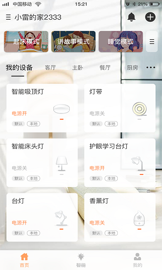 朗德萬(wàn)斯照明 v2.2.3.16 安卓版 3