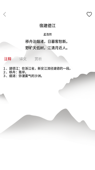 唐詩書院官方版 v1.0 安卓版 3