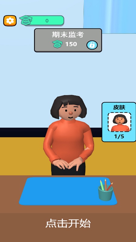 我要當老師手游下載