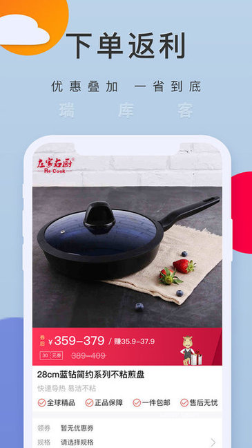 瑞庫客官方 v2.3.3-dev 安卓版 3