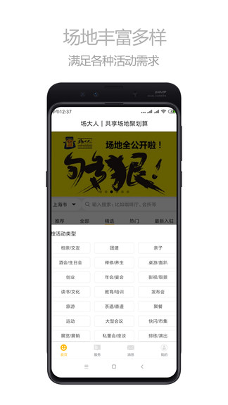 場大人最新版 v1.0.3 安卓版 1