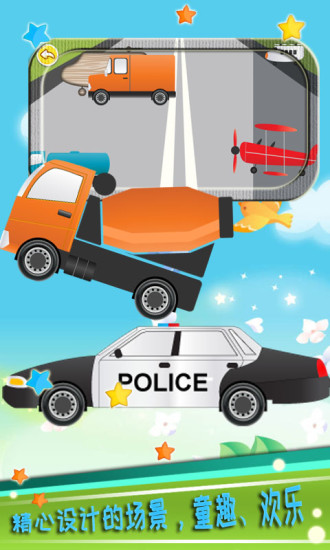 兒童益智汽車游戲 v5.01.2201 安卓版 2