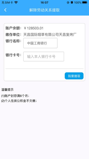 許昌住房公積金app v1.0.7 官方安卓版 3