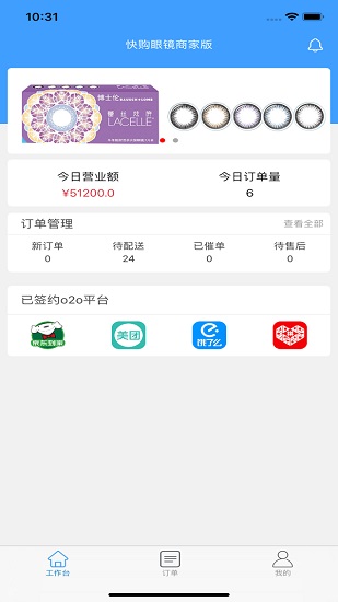 快購(gòu)眼鏡商家版app v1.0.19.5 安卓版 0