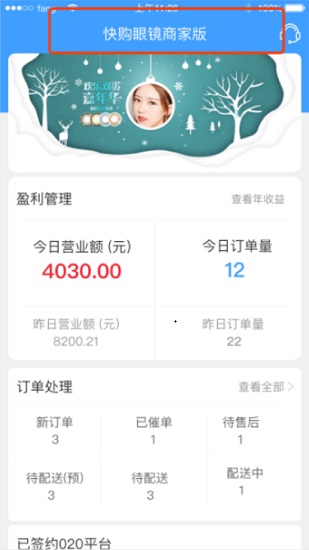 快購(gòu)眼鏡商家版app v1.0.19.5 安卓版 2